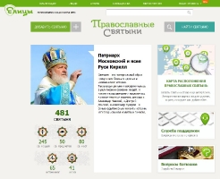 Интернет-проект «Православные святыни»