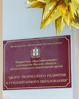  Пленарное заседание V Омских областных Рождественских образовательных чтений